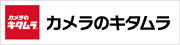 カメラのキタムラ