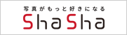 写真がもっと好きになるShaSha