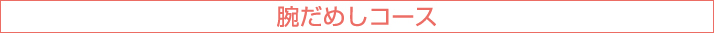 �g�b�v�r���߂��R�[�X