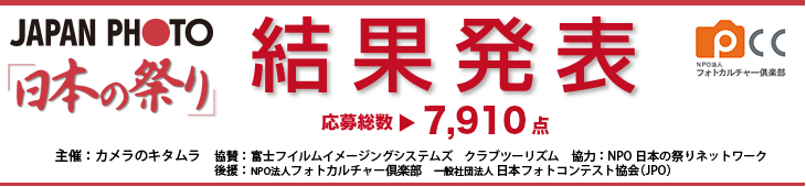 2017祭りフォトコンテスト結果発表