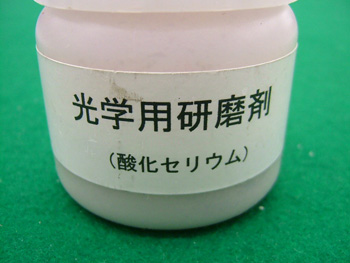 光学用研磨剤