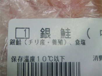 銀鮭