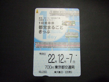 一日乗車券