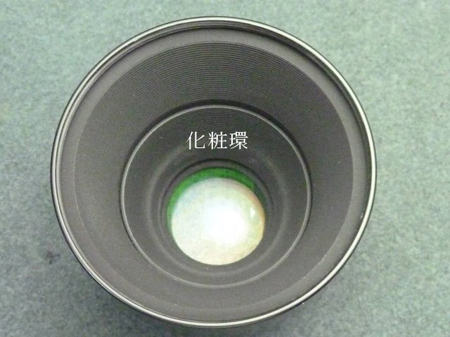 化粧環
