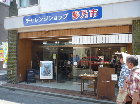 チャレンジショップ夢乃市