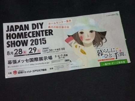 幕張メッセDIY2015