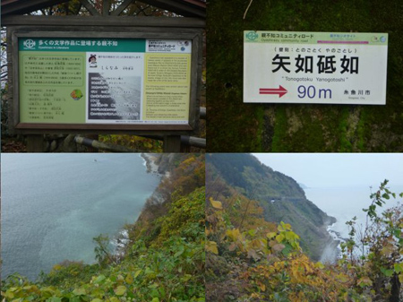 糸魚川市