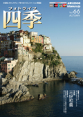 �t�H�g���C�t�l�G Vol.66