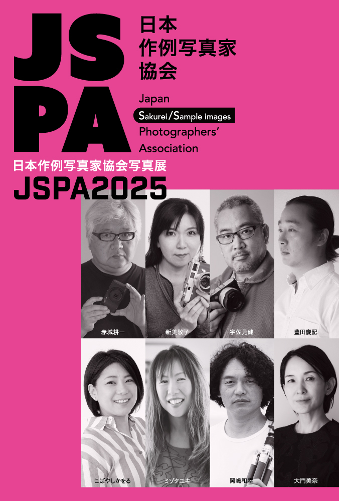 日本作例写真家協会写真展「JSPA2025」5月20日～5月25日@渋谷 ギャラリー・ルデコ