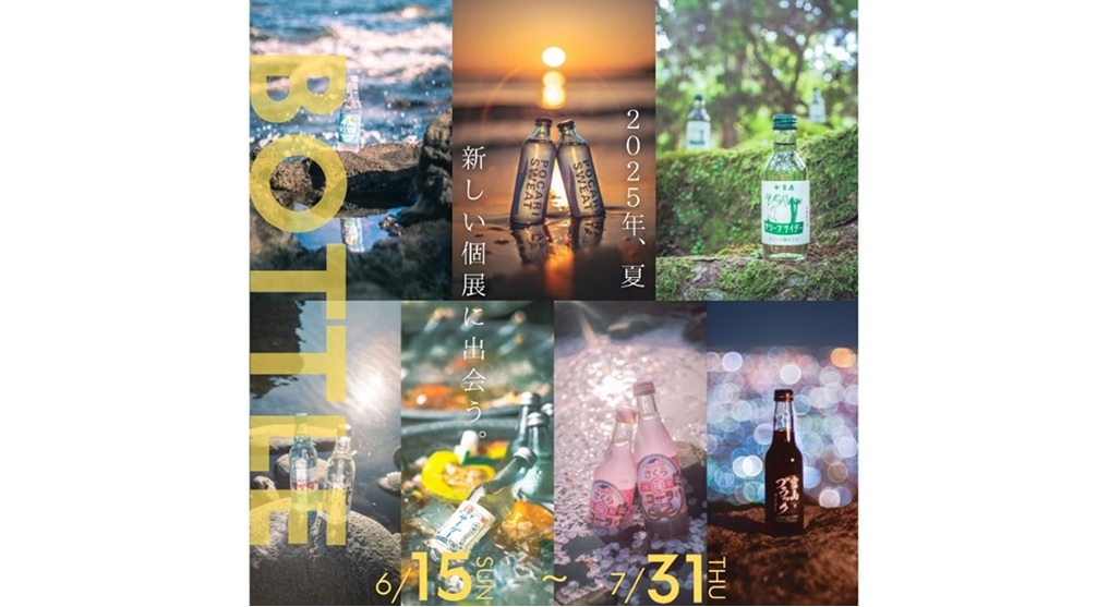 ご当地ボトルのある風景を写した「SHOHEI NAKA個展 ご当地ボトル展」を開催。 2025年6月15日～7月31日 @カメラのキタムラ大阪／なんばCITY店