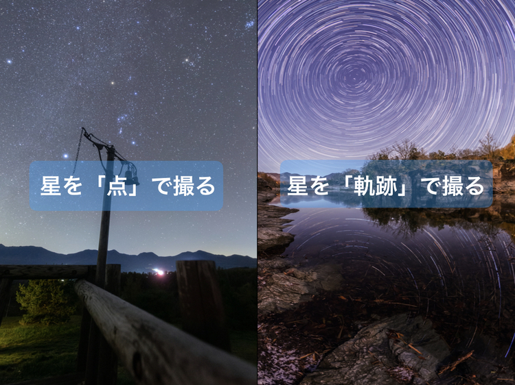 星空の撮影方法.001.jpeg
