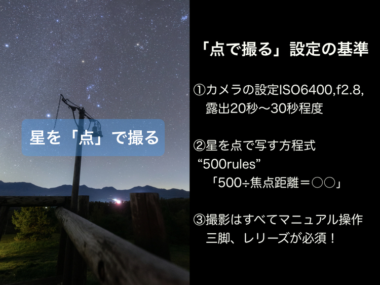 星空の撮影方法.002.jpeg