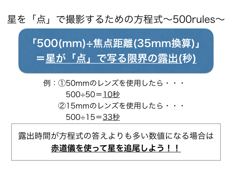 星空の撮影方法.003.jpeg