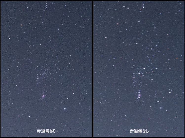 赤道儀ありなし.jpg