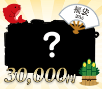 デジカメ福袋30000円シルエット