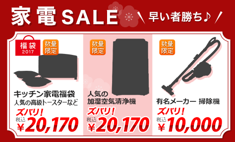 福袋2017