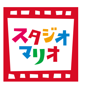スタジオマリオ