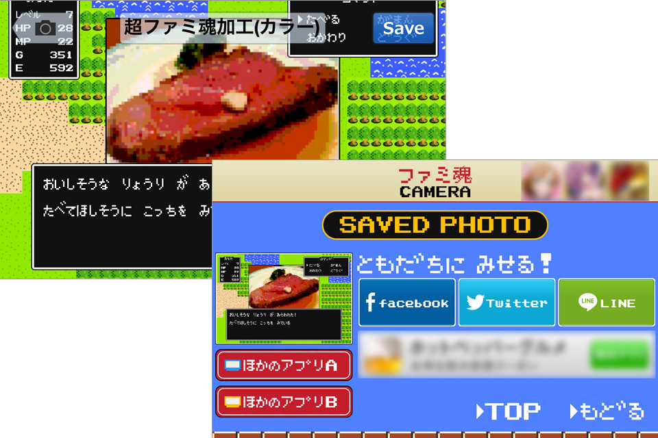 本物のゲーム画面のような写真ができました!