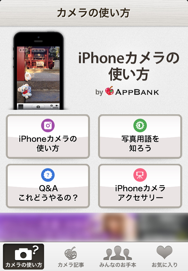 iPhoneカメラの使い方を少しずつ覚えよう!