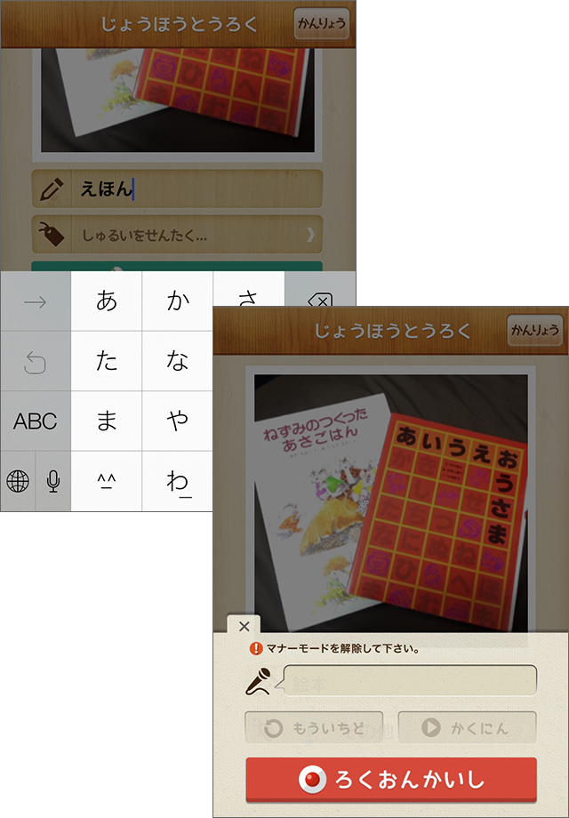 写真と名前と音声で、図鑑が完成!
