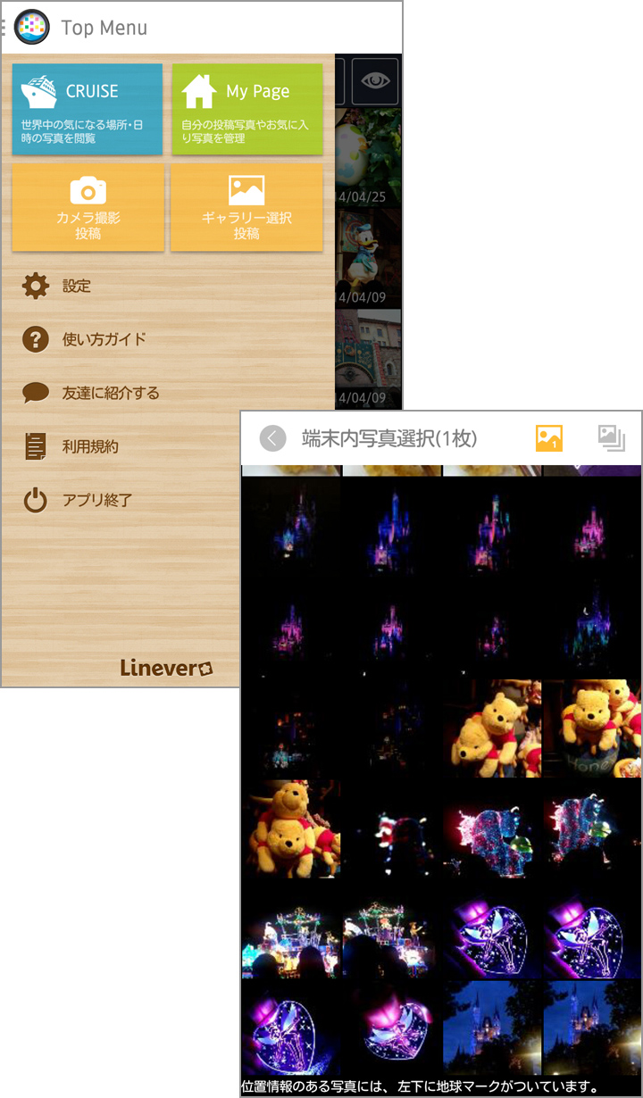 撮影した写真を世界各地のユーザーに見てもらえます!