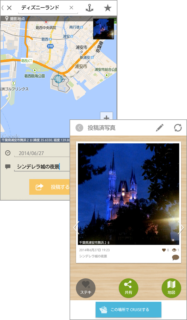 撮影した写真を世界各地のユーザーに見てもらえます!