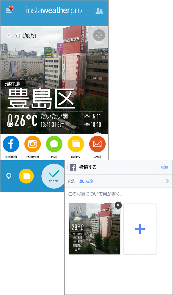 天気情報・位置情報が記載された写真ができました!
