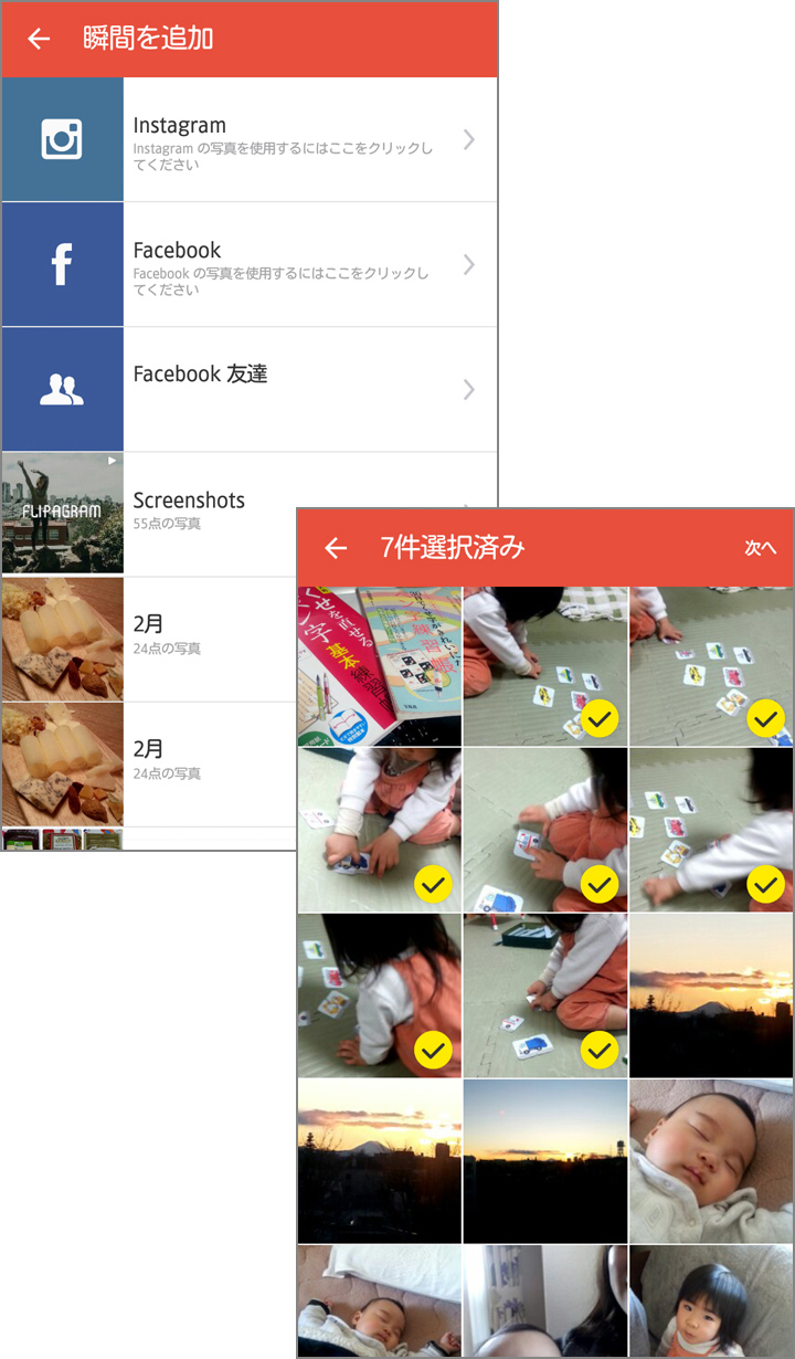 写真はInstagramやFacebookからも選べます!
