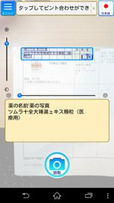 カメラをかざすだけで文字を読み取ってくれます!