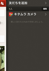 友だちを登録