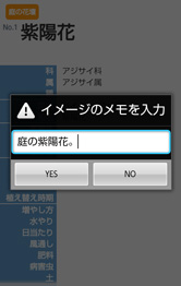 写真登録で植物図鑑らしくなりました!