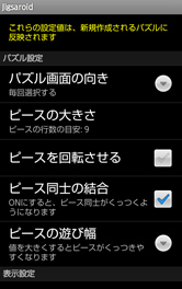 ピースの大きさで難易度が変わります!