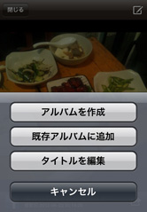 アルバムにまとめると、より見やすくなりました!