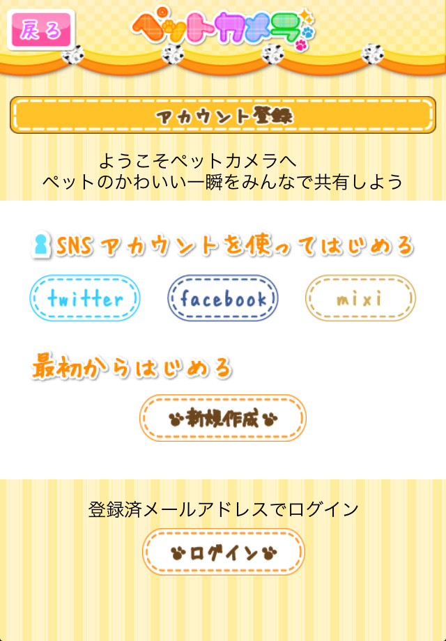 カメラを起動して、ペットの写真を撮影!