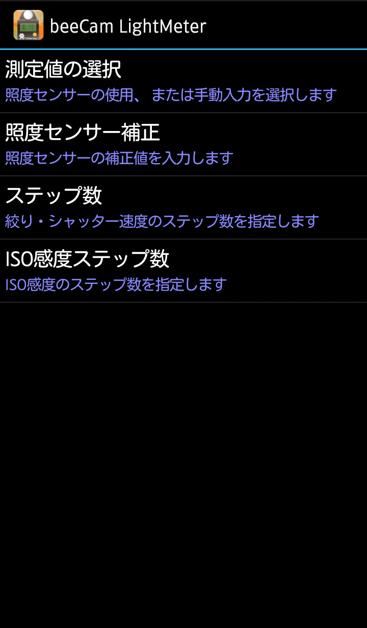 シャッター速度やISO感度ステップ数も細かく設定できます!
