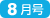 4月号