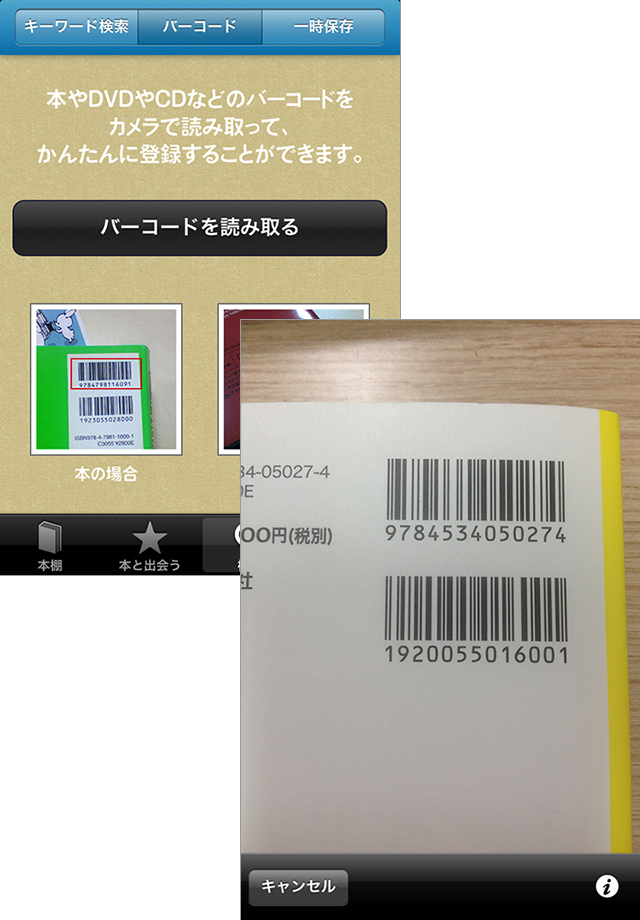 バーコード登録はとってもかんたん!