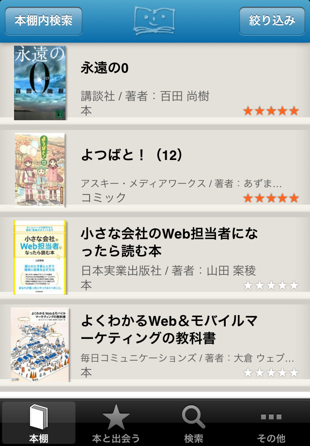ブクログで自分の本棚を作りましょう!