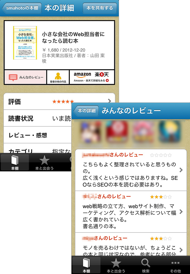 ブクログで自分の本棚を作りましょう!