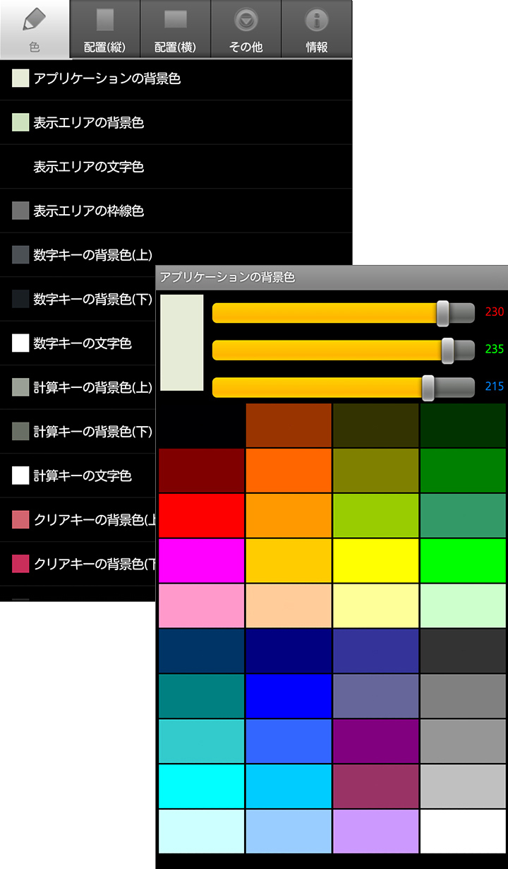 好きな色を作ってキーの色を変更できます