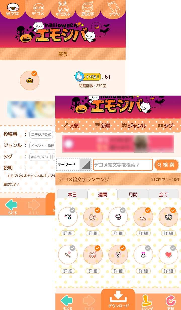 絵文字、デコメ、デコスタンプなどかわいいアイテムがたくさん揃っています!