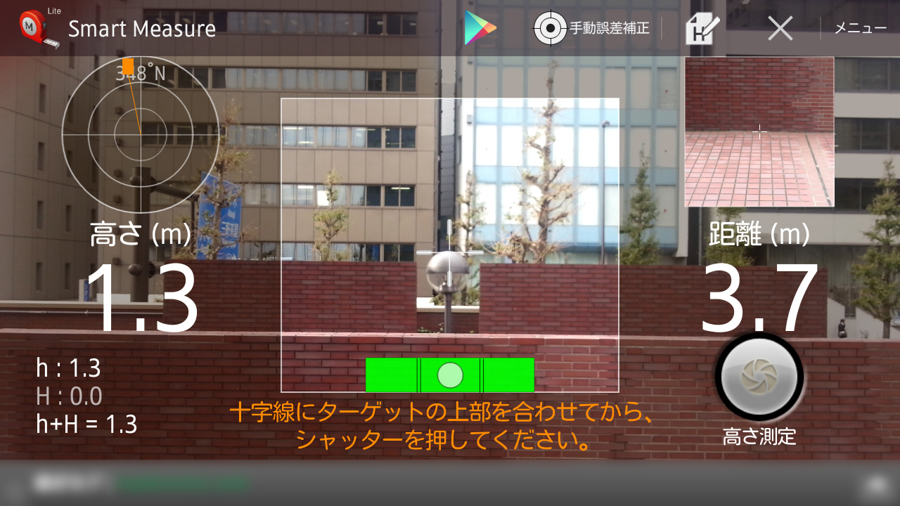 距離も高さも簡単に測ることができました!