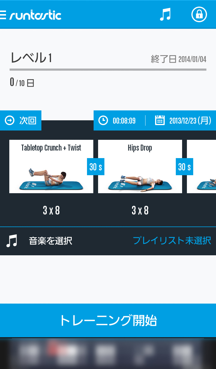 レベルを選んでプログラムの内容を確認!