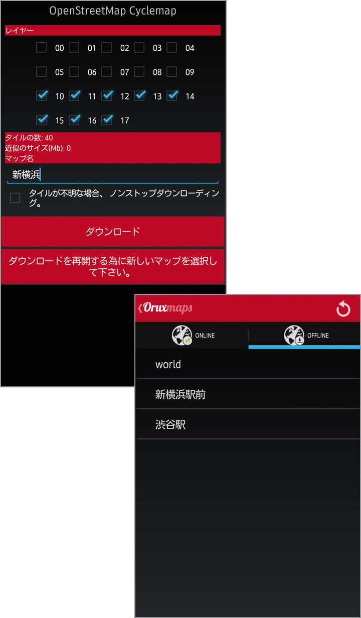 オフラインでも地図を見ることができます。