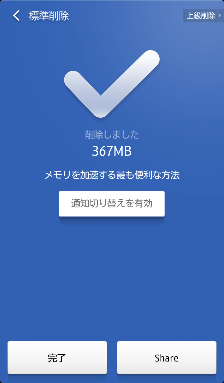 ボタンをタップするだけで不要ファイルを削除できます