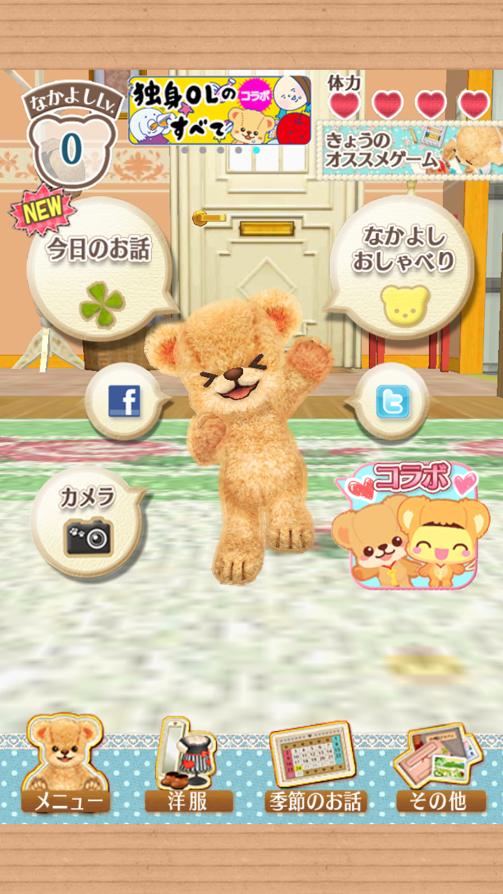 ゲットした洋服をクマに着せてあげましょう!