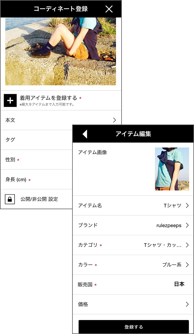 自分だけのコーデ記録として使うこともできます!