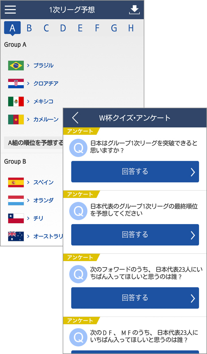 W杯ブラジル大会に関する情報が簡単に調べられます!
