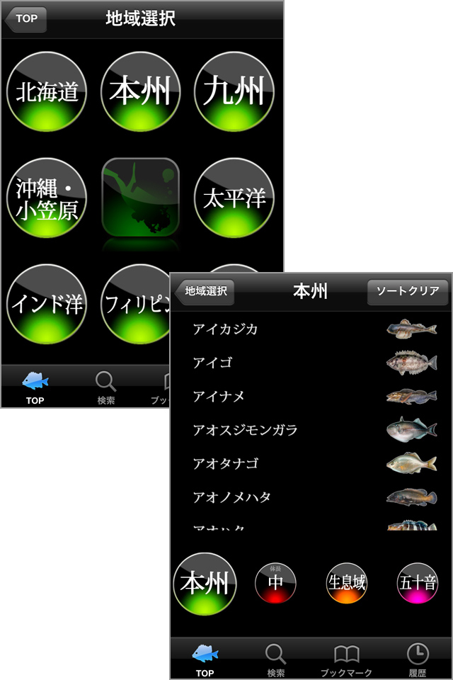 魚に詳しくなくても検索ができる便利な機能付き!