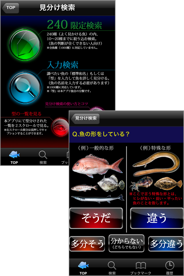 魚に詳しくなくても検索ができる便利な機能付き!